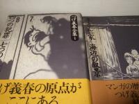 つげ義春全集　全8巻＋別巻