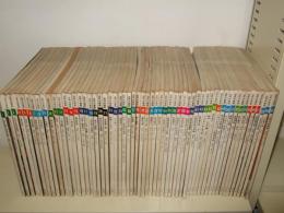 近代の美術　全60冊の内47・48号欠　58冊