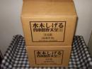 水木しげる貸本傑作大全　１・２