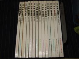 別冊　少年なつ漫王　創刊号～15号