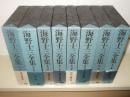 海野十三全集　全15冊揃　(本巻13冊・別巻2冊)