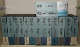 海野十三全集　全15冊揃　(本巻13冊・別巻2冊)