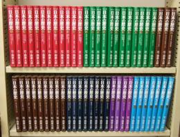 マンガ日本の歴史　全48巻+現代篇全7巻共　全55巻揃
