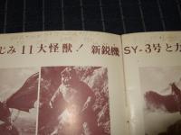 パンフ 海底軍艦 怪獣総進撃