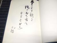 北朗作品記念集