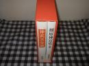 神武天皇論　橿原神宮史　続編