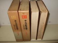 本土決戦準備　全 2冊　戦史叢書 51・57