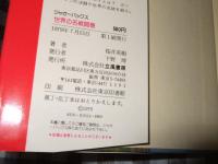 世界の名戦闘機
