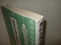 春秋左傳正義譯注