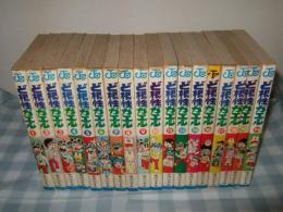 ど根性ガエル　第１～１０・１２・１３・１４・１６・１７・１８・１９・２４巻の計18冊