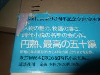 完本池波正太郎大成 24～27　時代小説短編４冊揃