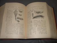 大日本害虫図説