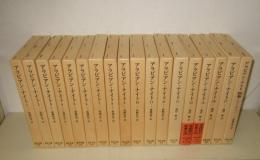 アラビアン・ナイト　1～17巻＋別巻　計18冊　　東洋文庫