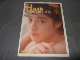 川越美和写真集 : Hush