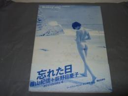 Breezy day : 篠山紀信+荻野目慶子