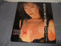 Session : 柏原芳恵写真集