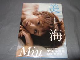 君がいた夏 : 美海写真集