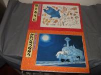 手塚治虫のえほん館　１～４巻