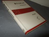 量子力学入門