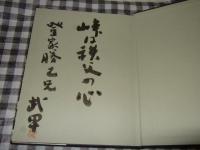 写真集　秩父悲歌