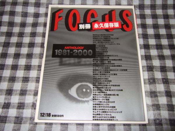 Amazon.co.jp: 別冊 永久保存版 FOUCUS (フォーカス