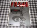 FOCUS 別冊 永久保存版 1981-2000 ANTHOLOGY