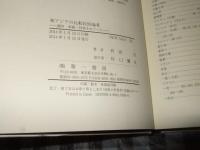 東アジアの比較民俗論考 : 龍宮・家族・村落をめぐって