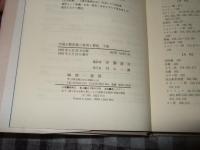中国少数民族の信仰と習俗