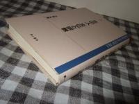 北の人文化と宗教