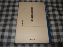 古都開城と高麗文化