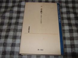クマ祭り : 文化観をめぐる社会情報学
