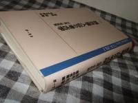 魏志倭人伝の考古学