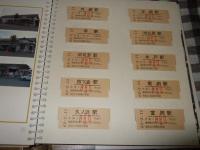 日本国有鉄道　水戸鉄道管理局全駅入場券
