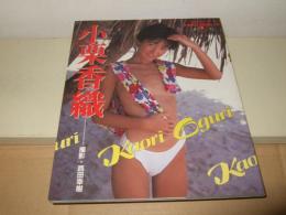 小栗香織写真集