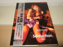 鈴木史華写真集 　Ｓｅｄｕｃｔｉｏｎ 75021