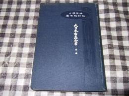 大日本害虫全書