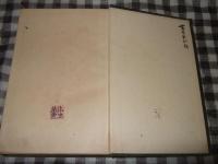 日本害蟲篇 : 完