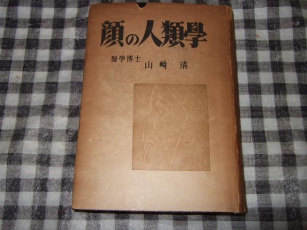 森銑三著作集 続編 全17(森銑三) / 古本、中古本、古書籍の通販