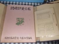 南方更紗圖譜