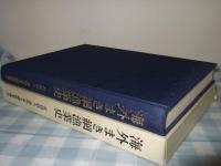 海外まき網漁業史