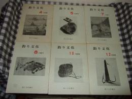 釣り文化　第４・５・７・８・１０・１２・１３・１４・１５・１６・１７・１８・１９・２１・２２・２４・２５の計１７冊