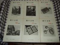 釣り文化　第４・５・７・８・１０・１２・１３・１４・１５・１６・１７・１８・１９・２１・２２・２４・２５の計１７冊