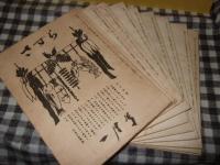 さすら　昭和５６年１月号～１２月号まで　通巻１２２号－１３３号
