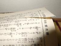 立川文庫　復刻傑作選全二十巻別巻解説