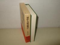 周作人読書雑記