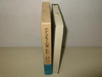 デデ・コルクトの書 : アナトリアの英雄物語集
