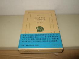 マナス : キルギス英雄叙事詩