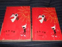 影法師　前・後篇　つばめ出版