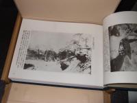 復刻信濃写真画報<全二八冊>