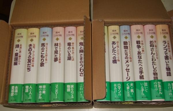 心」の子ども文学館 全12巻／日本児童文学者教会(著者) 本